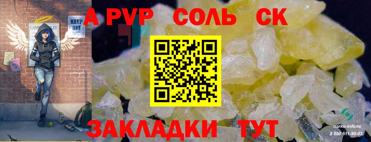 A-PVP Crystall Новый Уренгой
