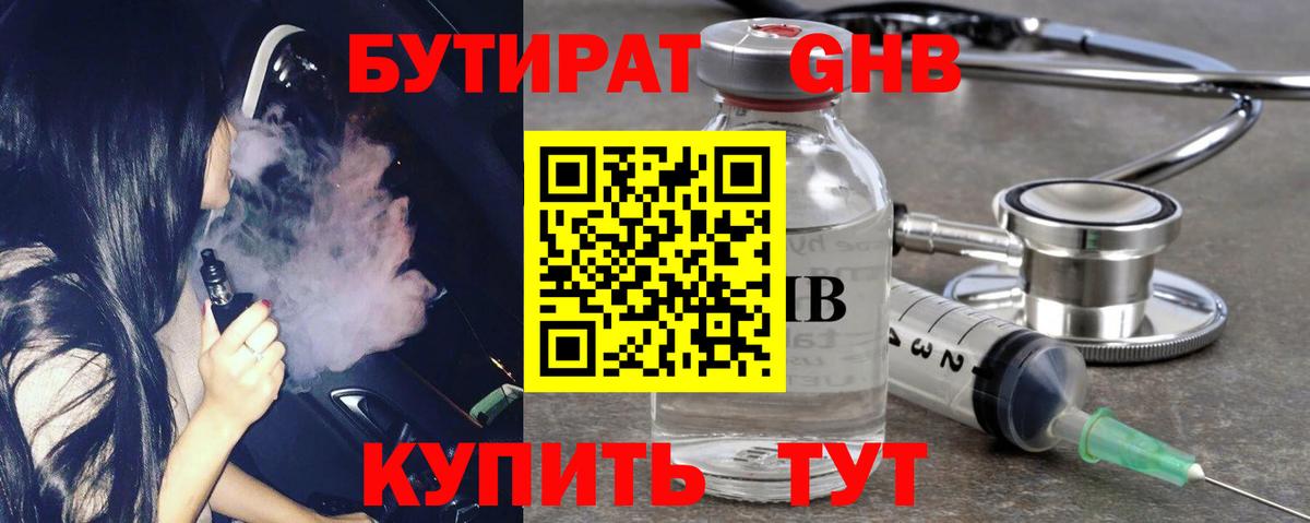 Новый Уренгой  БУТИРАТ оксибутират  Вход с VPN 