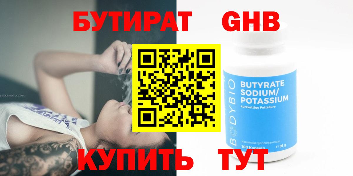 БУТИРАТ BDO 33% Новый Уренгой