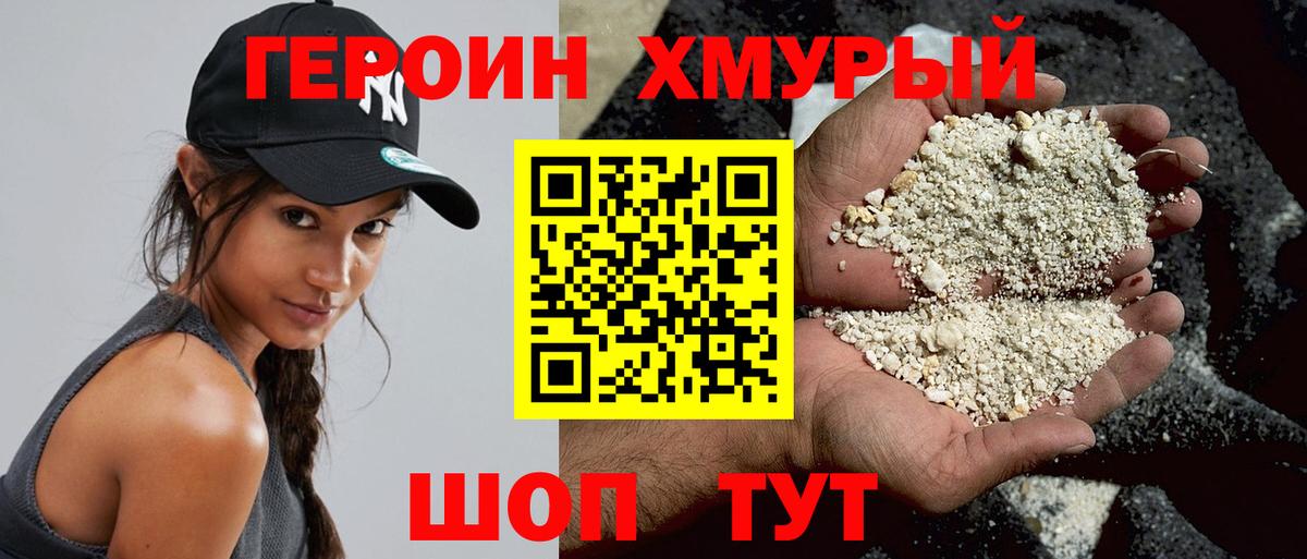 ГЕРОИН белый Новый Уренгой