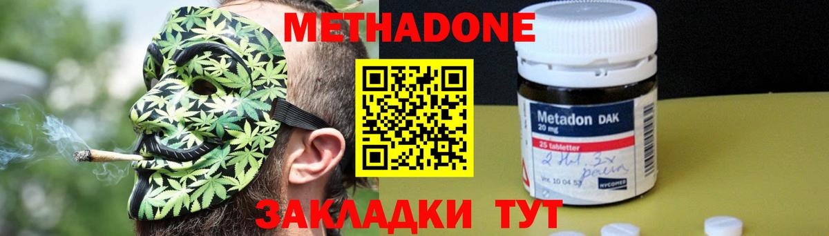Метадон кристалл  Метадон мёд  Вход с VPN  Новый Уренгой 