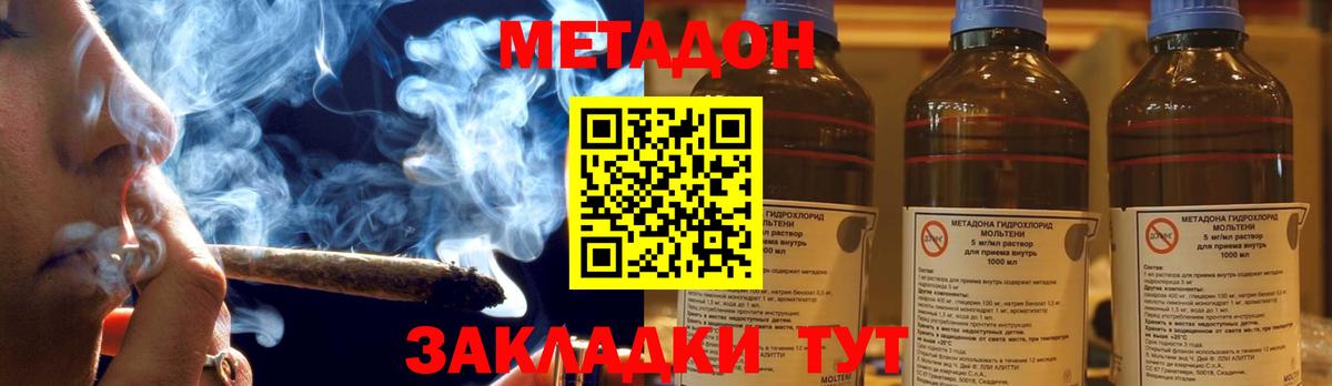 Метадон methadone Новый Уренгой